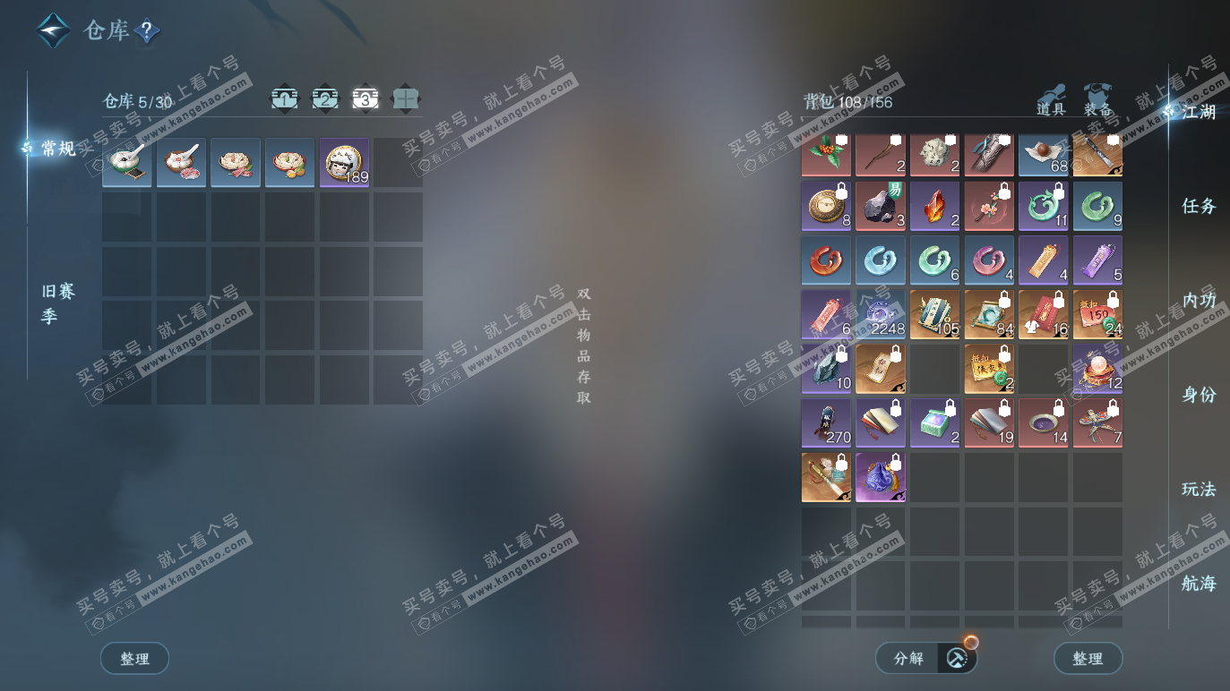 NSH328455逆水寒手游账号详情图4 NSH328455逆水寒手游账号详情图4