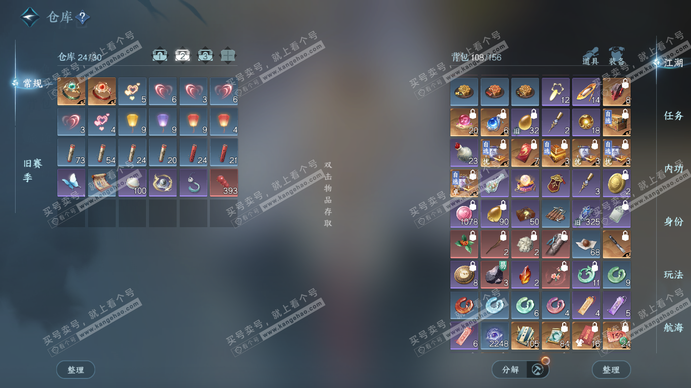 NSH328455逆水寒手游账号详情图3 NSH328455逆水寒手游账号详情图3