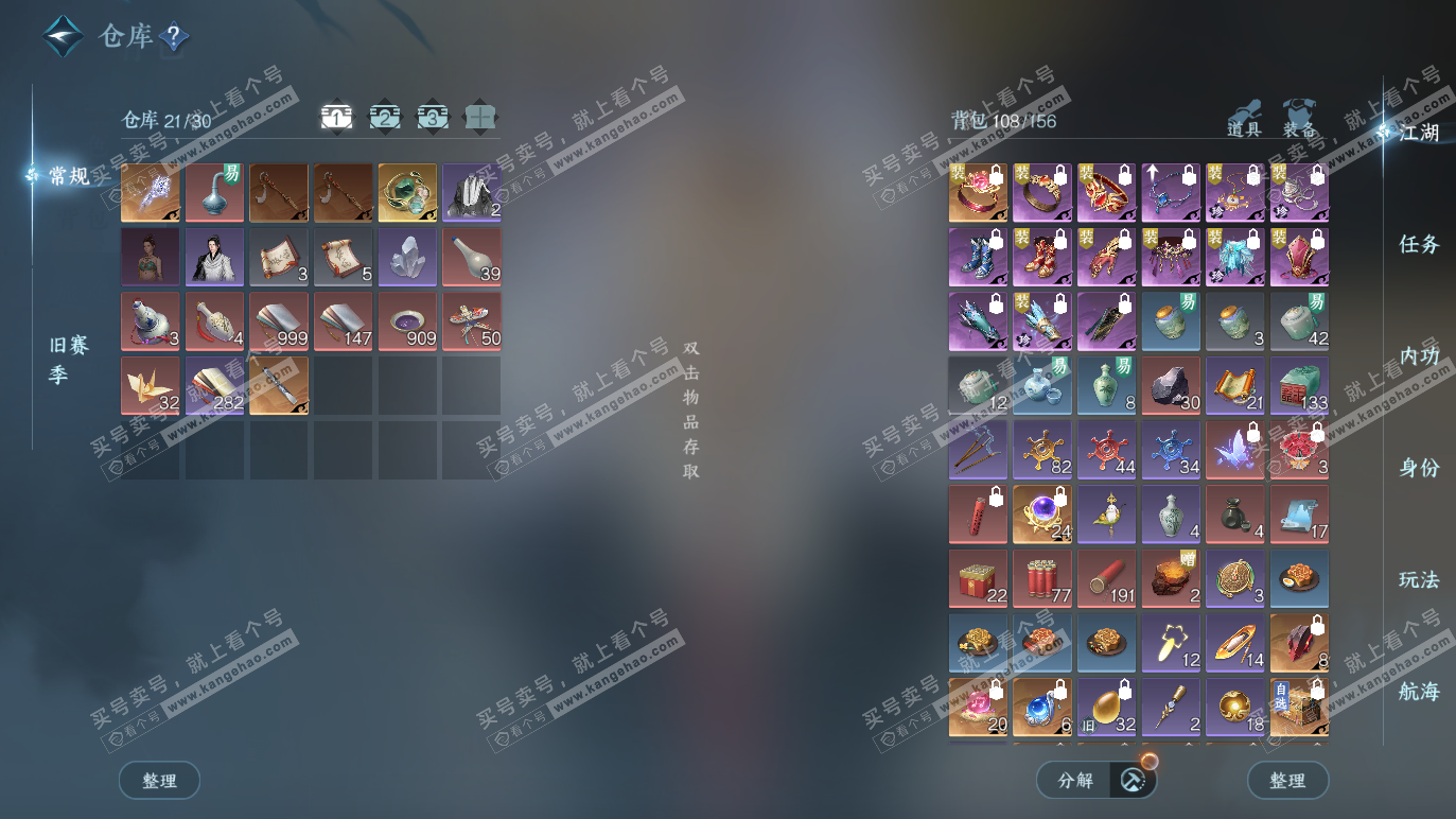 NSH328455逆水寒手游账号详情图2 NSH328455逆水寒手游账号详情图2