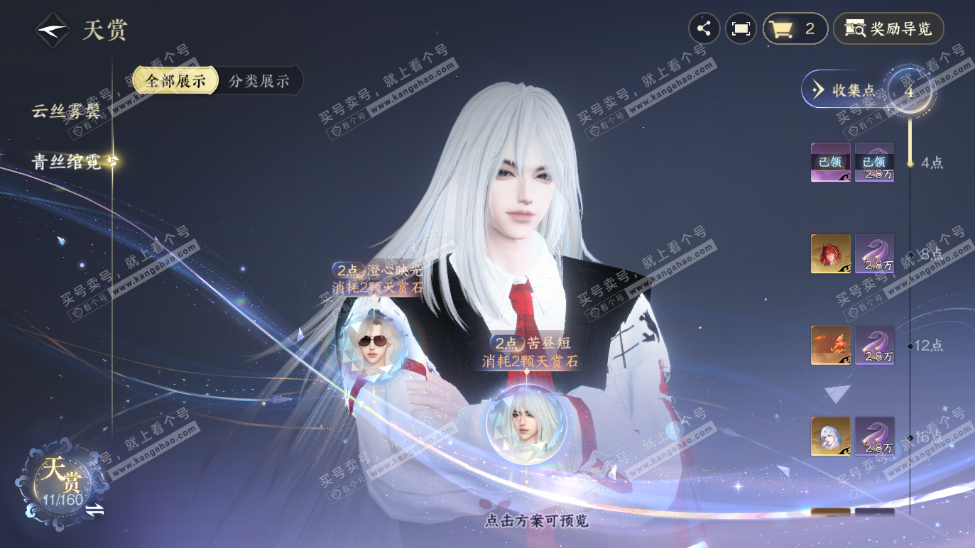 NSH328455逆水寒手游账号详情图13 NSH328455逆水寒手游账号详情图13