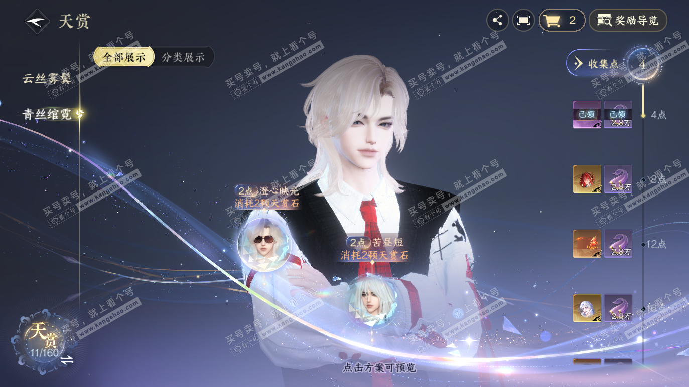 NSH328455逆水寒手游账号详情图12 NSH328455逆水寒手游账号详情图12