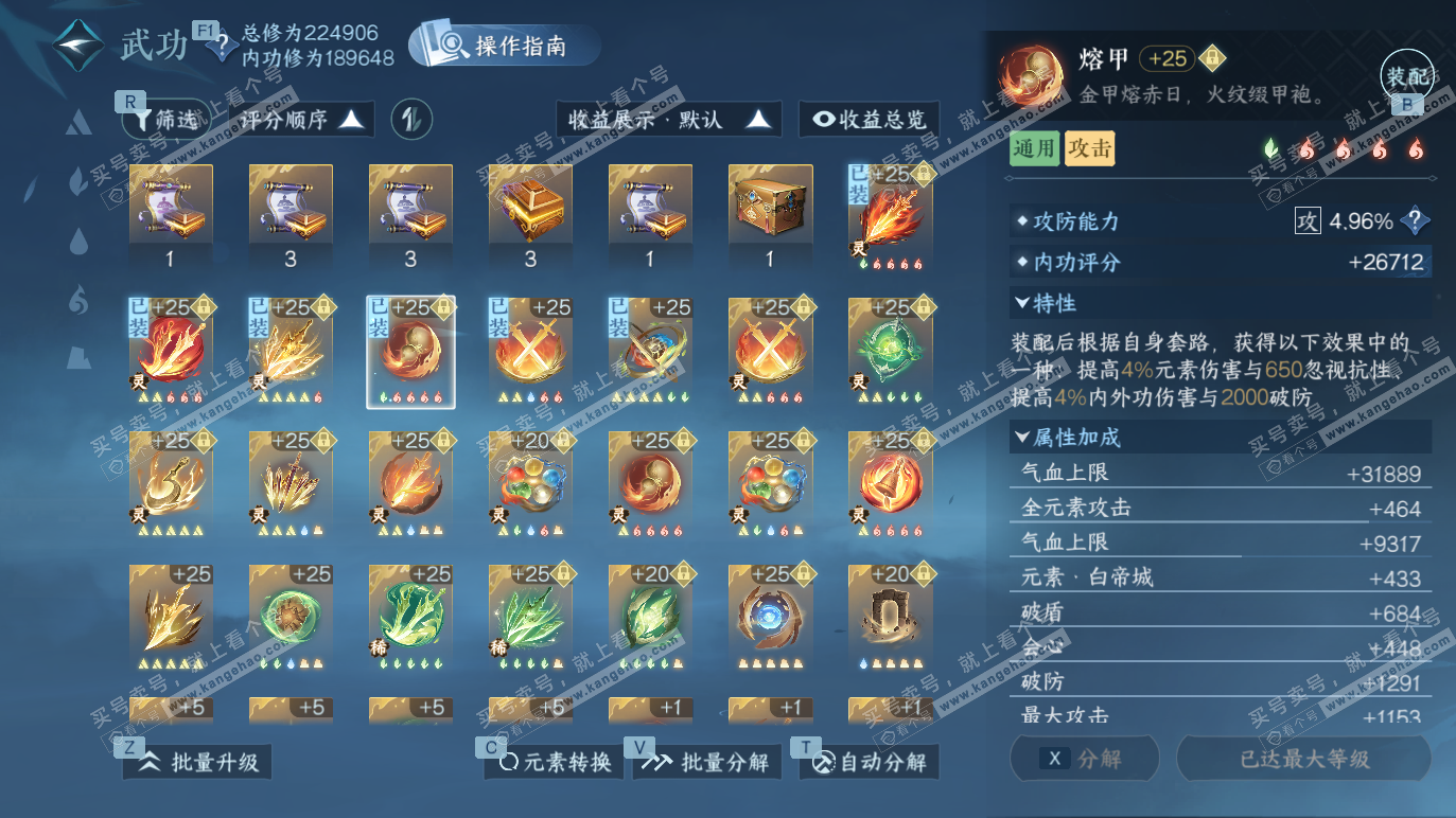 NSH328455逆水寒手游账号详情图26 NSH328455逆水寒手游账号详情图26