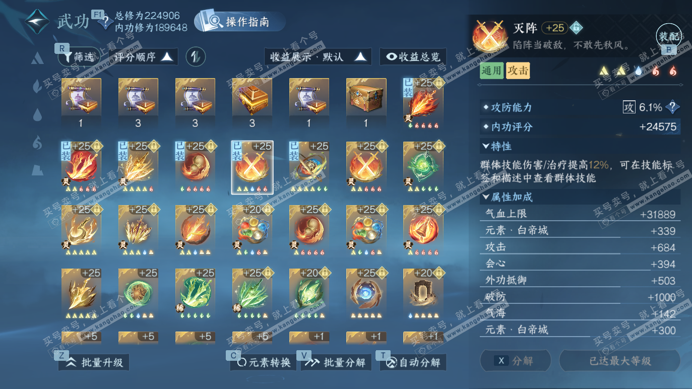 NSH328455逆水寒手游账号详情图27 NSH328455逆水寒手游账号详情图27