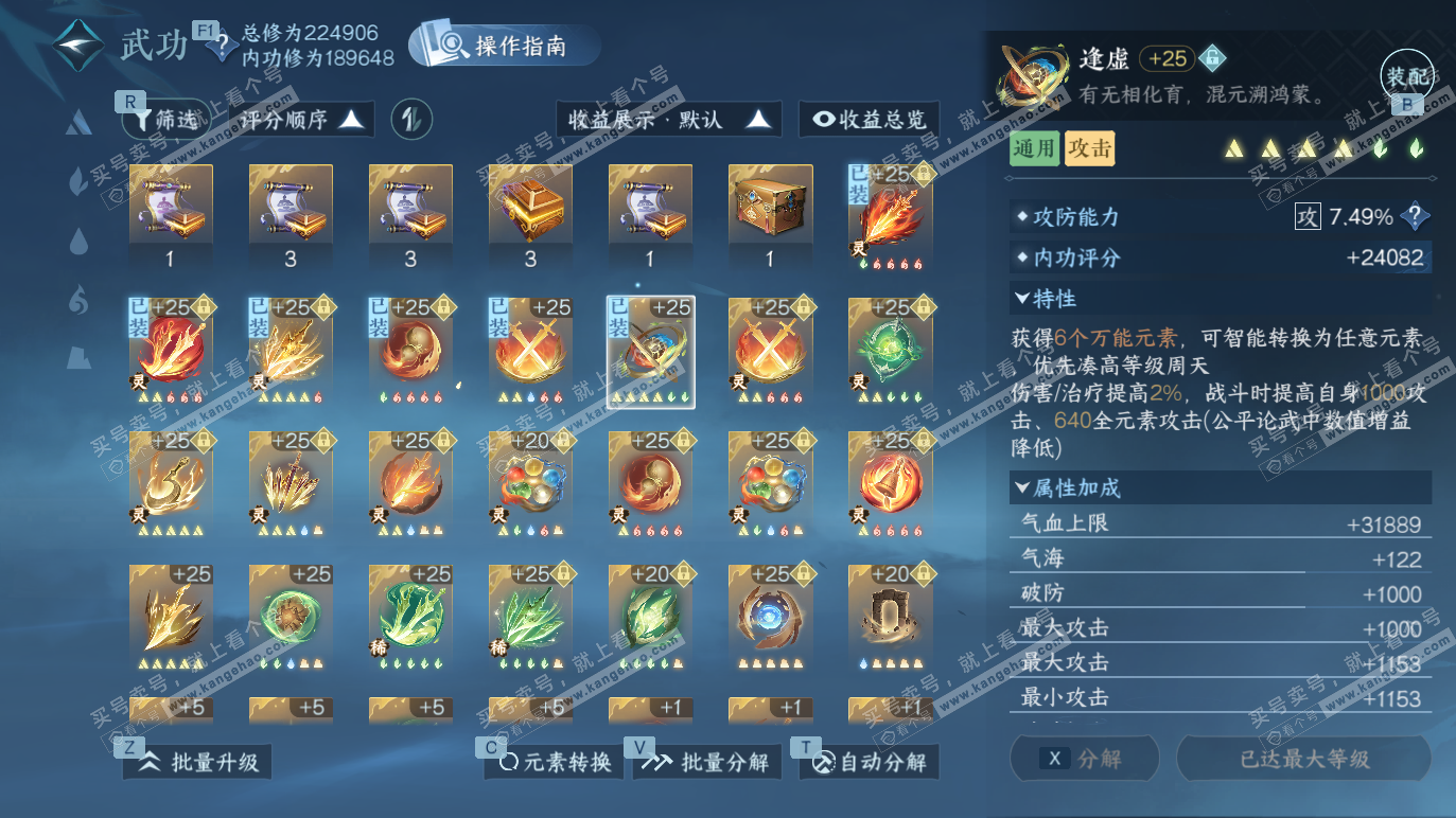 NSH328455逆水寒手游账号详情图28 NSH328455逆水寒手游账号详情图28