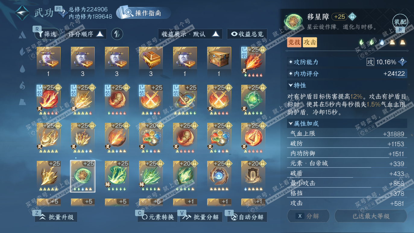 NSH328455逆水寒手游账号详情图30 NSH328455逆水寒手游账号详情图30