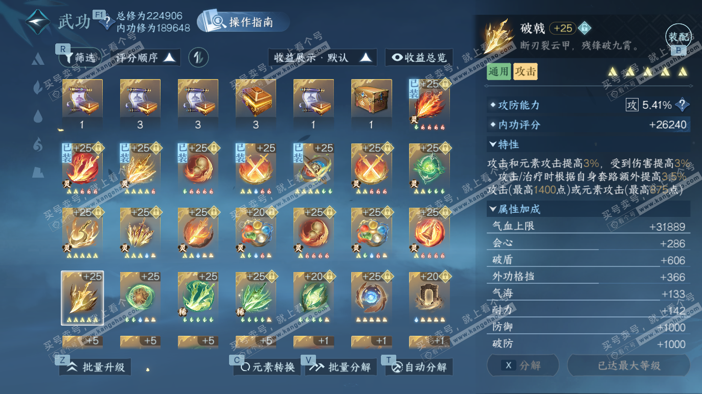 NSH328455逆水寒手游账号详情图29 NSH328455逆水寒手游账号详情图29