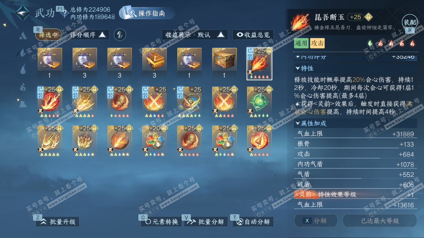 NSH328455逆水寒手游账号详情图36 NSH328455逆水寒手游账号详情图36