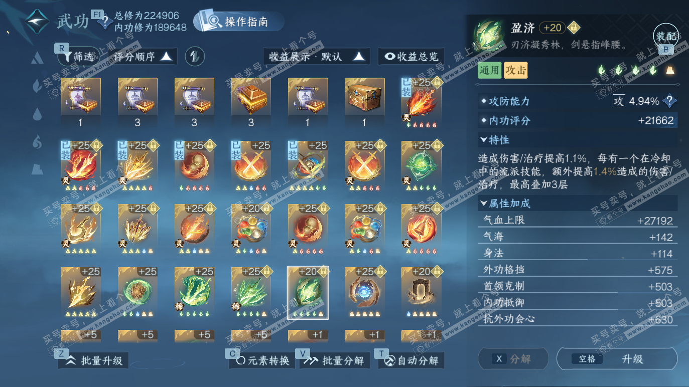 NSH328455逆水寒手游账号详情图31 NSH328455逆水寒手游账号详情图31