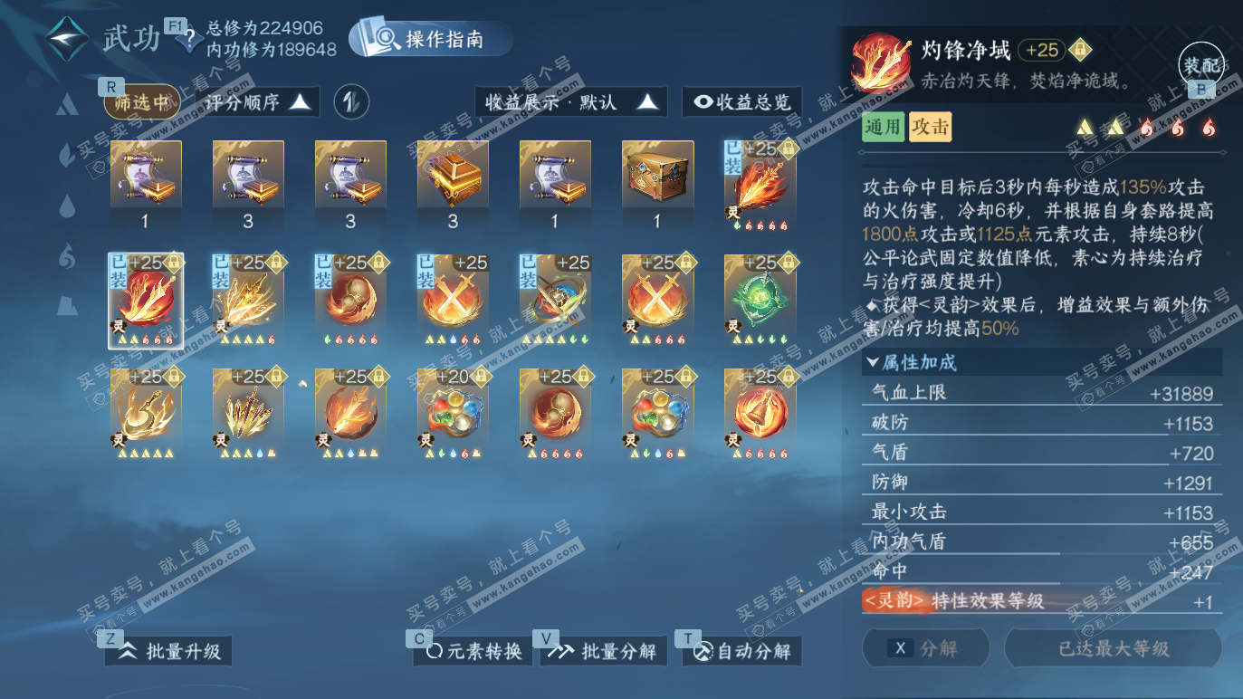 NSH328455逆水寒手游账号详情图37 NSH328455逆水寒手游账号详情图37