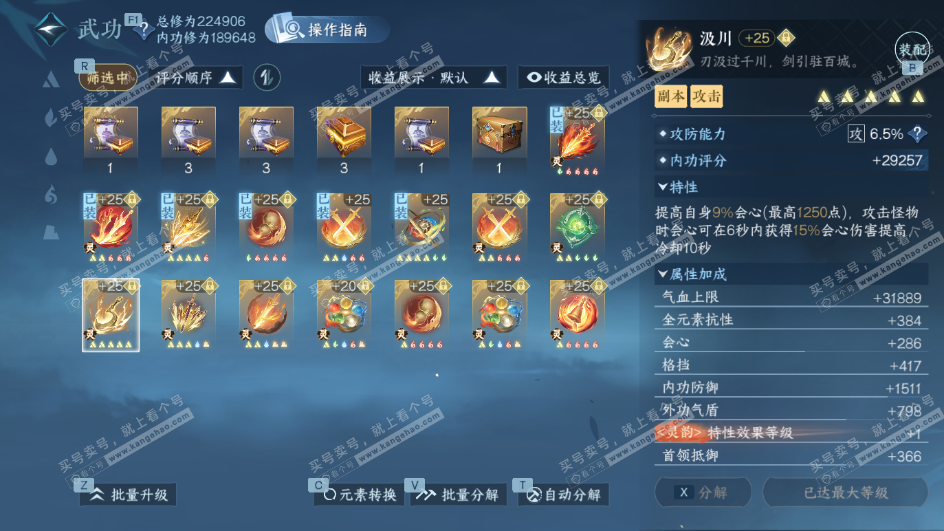 NSH328455逆水寒手游账号详情图41 NSH328455逆水寒手游账号详情图41