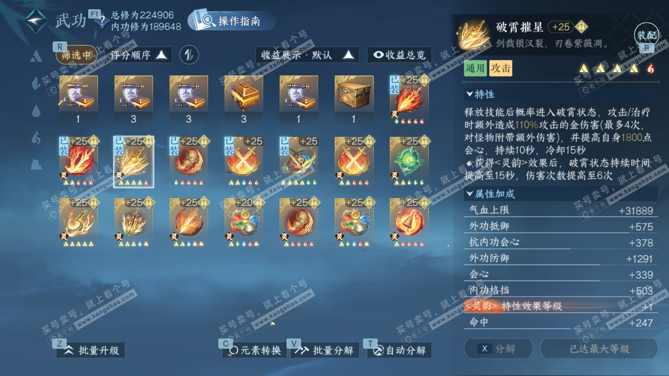 NSH328455逆水寒手游账号详情图38 NSH328455逆水寒手游账号详情图38