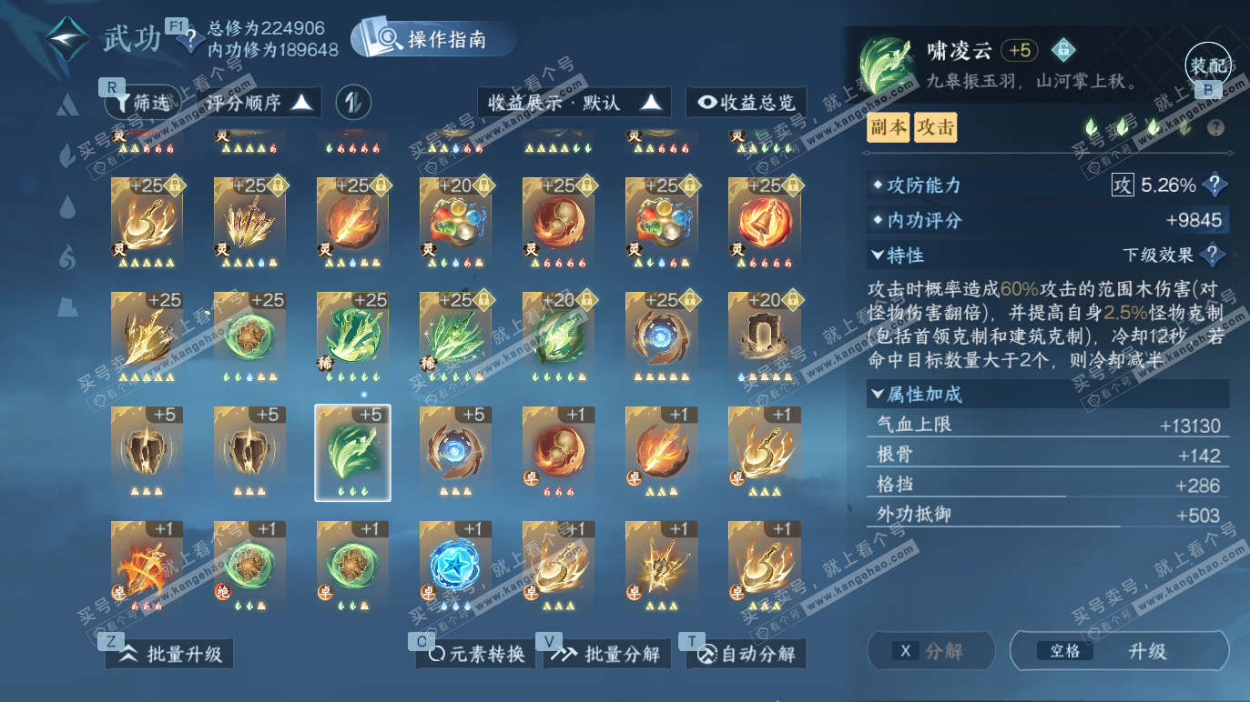 NSH328455逆水寒手游账号详情图35 NSH328455逆水寒手游账号详情图35