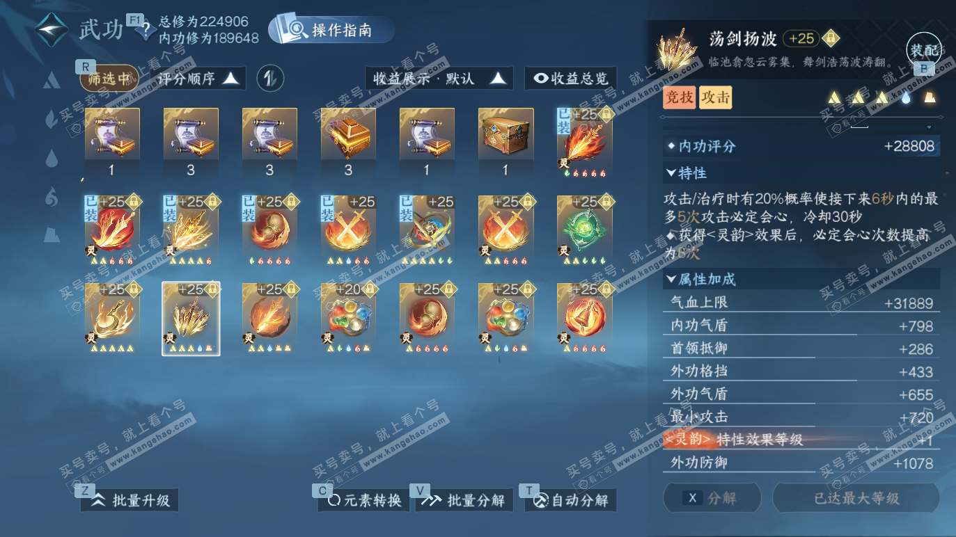 NSH328455逆水寒手游账号详情图42 NSH328455逆水寒手游账号详情图42