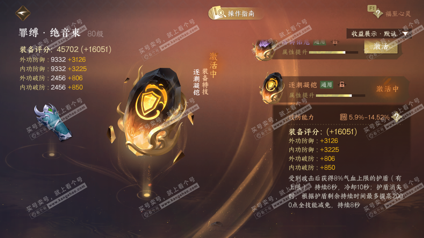 NSH328455逆水寒手游账号详情图49 NSH328455逆水寒手游账号详情图49