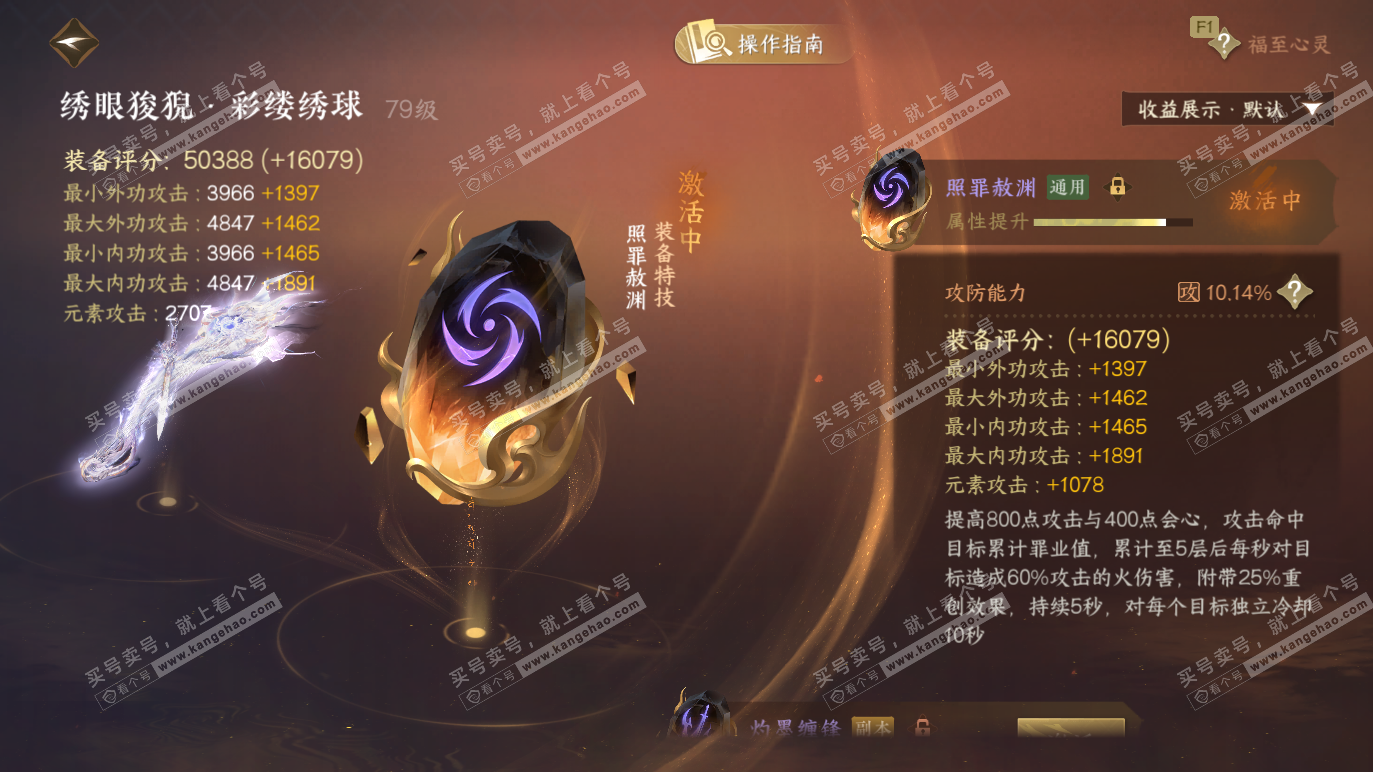 NSH328455逆水寒手游账号详情图48 NSH328455逆水寒手游账号详情图48