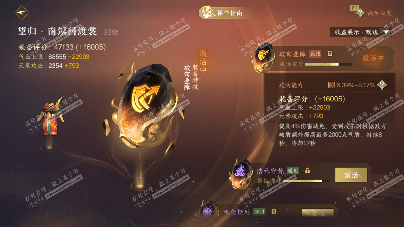 NSH328455逆水寒手游账号详情图50 NSH328455逆水寒手游账号详情图50