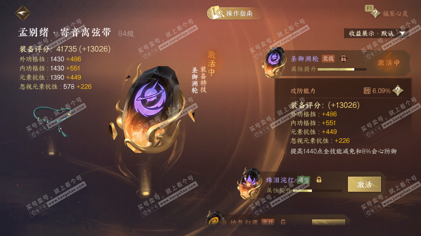 NSH328455逆水寒手游账号详情图51 NSH328455逆水寒手游账号详情图51