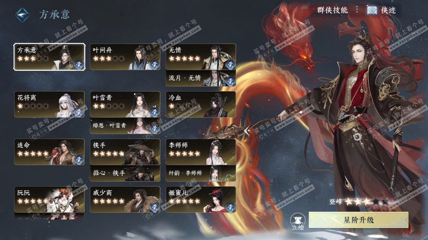 NSH328455逆水寒手游账号详情图54 NSH328455逆水寒手游账号详情图54