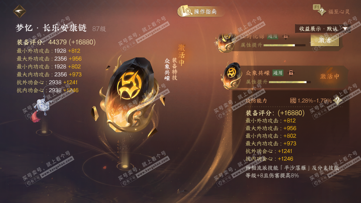 NSH328455逆水寒手游账号详情图53 NSH328455逆水寒手游账号详情图53