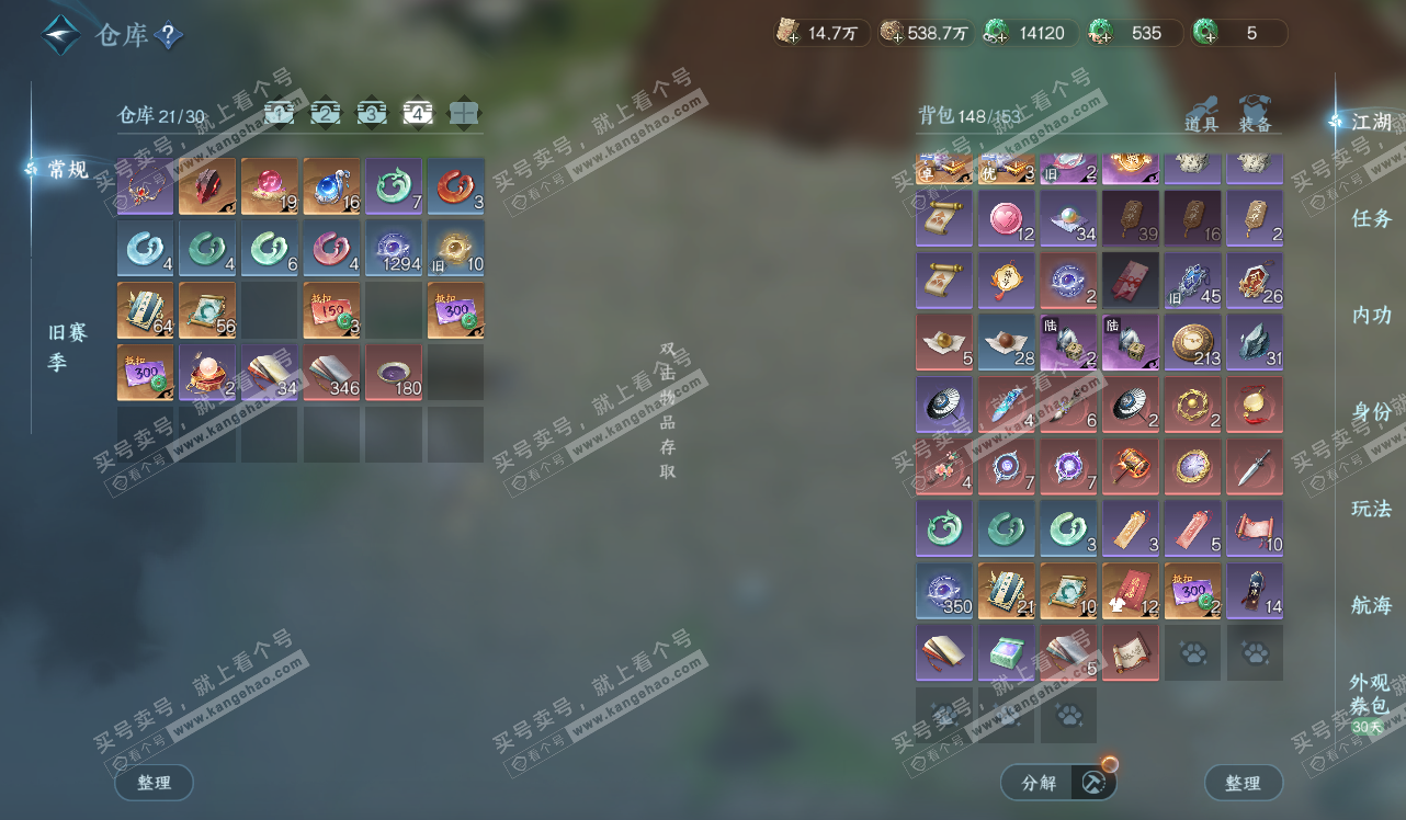 NSH328460逆水寒手游账号详情图6