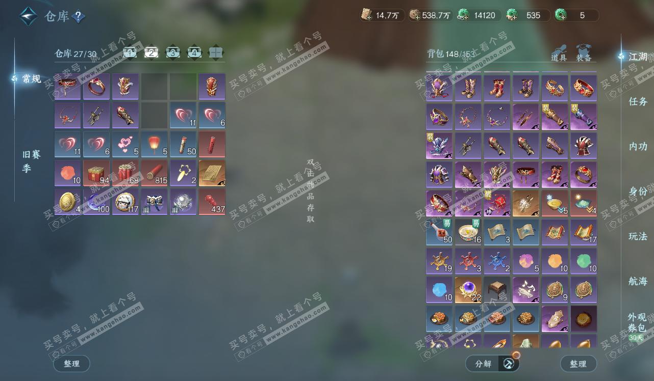 NSH328460逆水寒手游账号详情图4