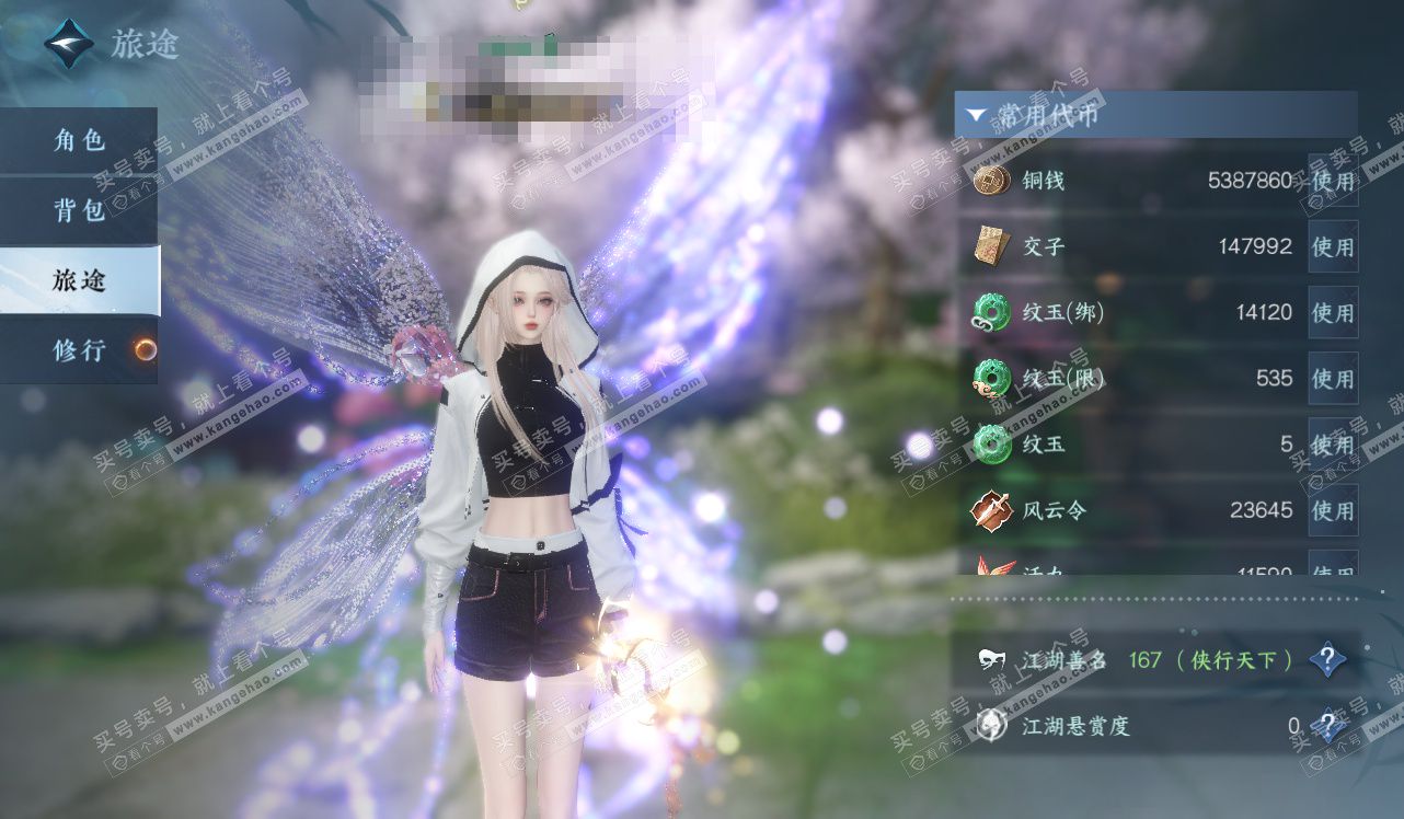 NSH328460逆水寒手游账号详情图7