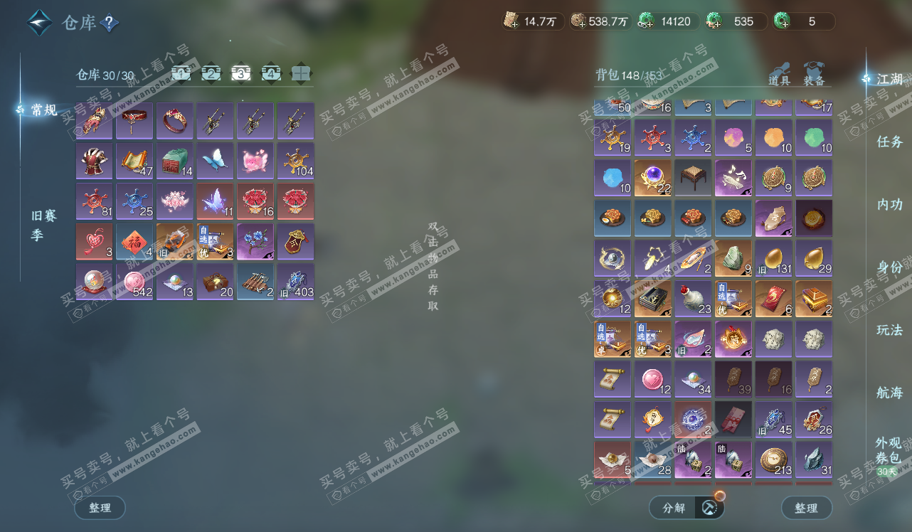 NSH328460逆水寒手游账号详情图5