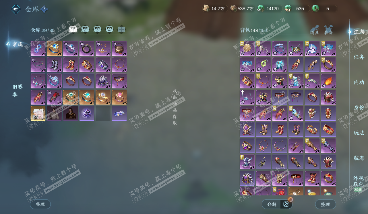 NSH328460逆水寒手游账号详情图3