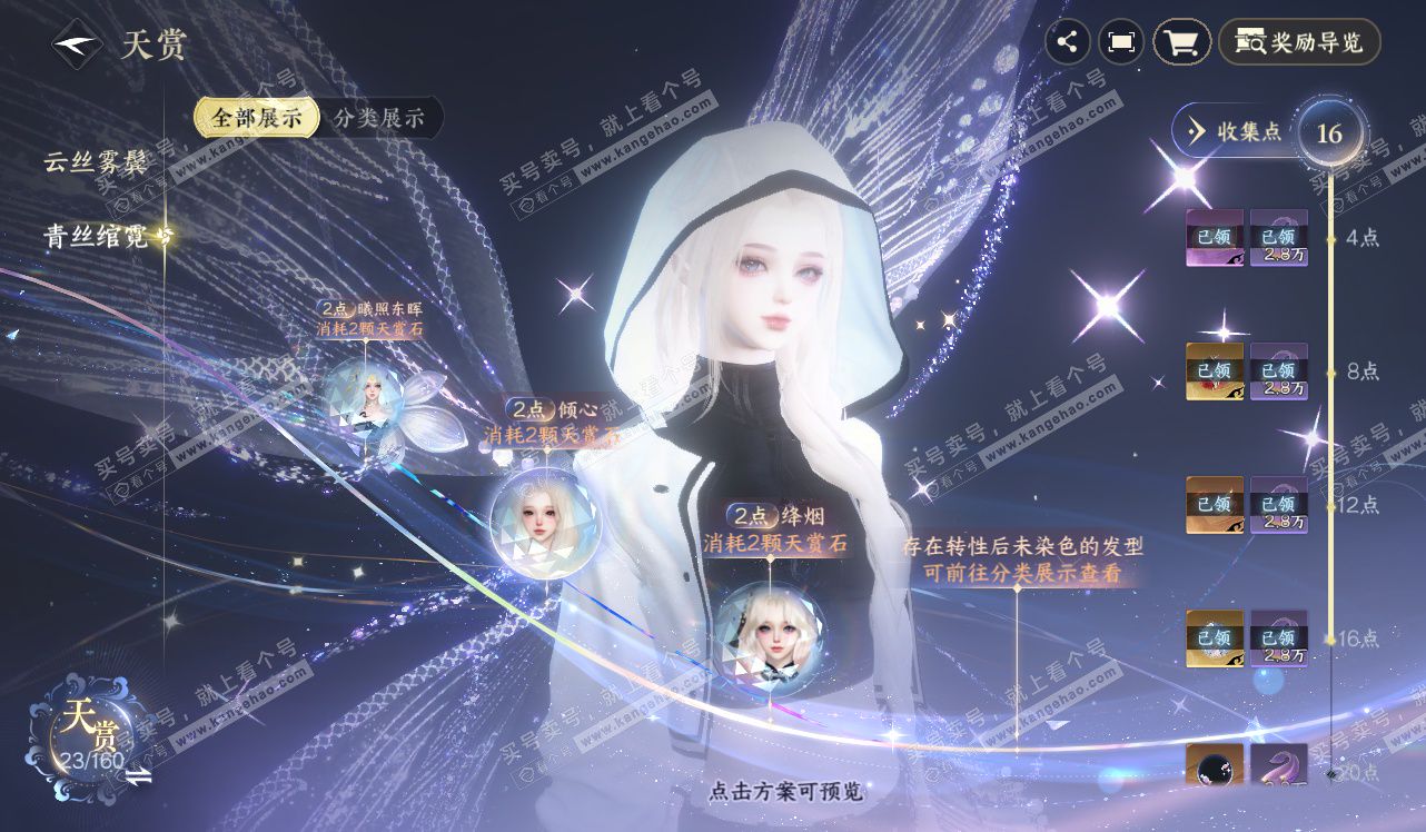 NSH328460逆水寒手游账号详情图11