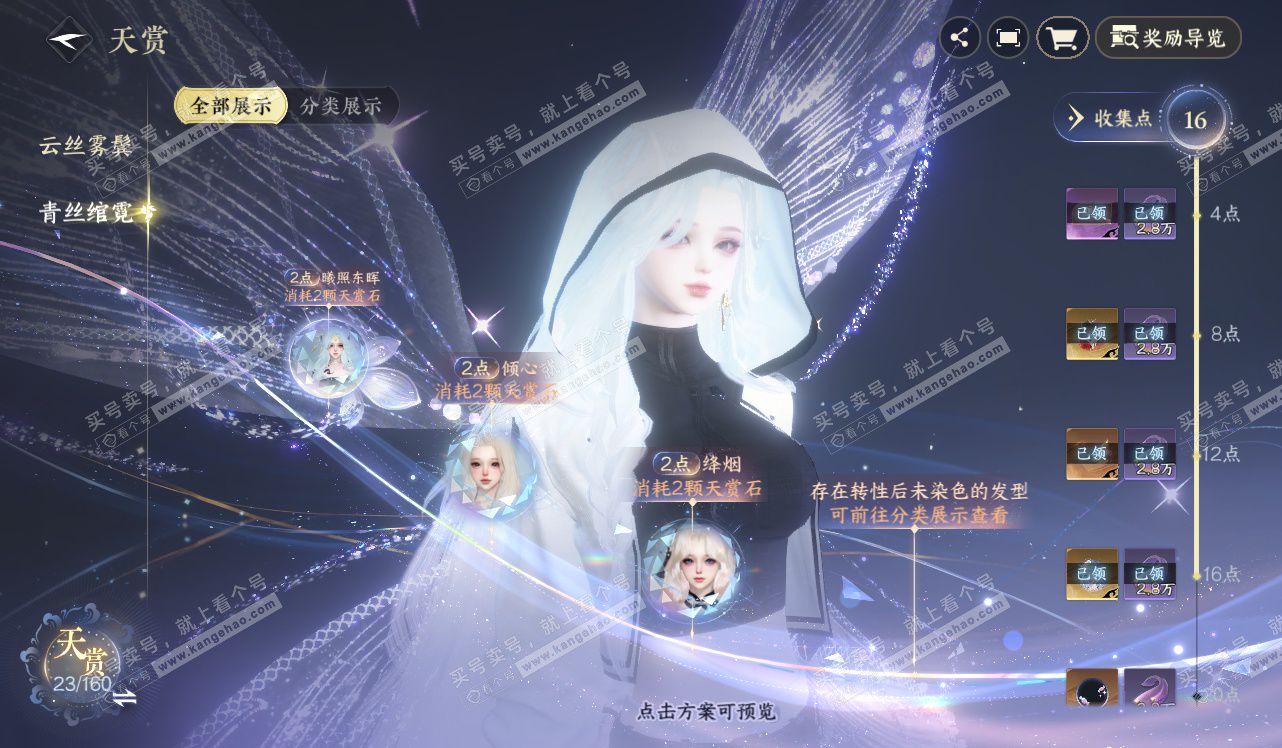 NSH328460逆水寒手游账号详情图10