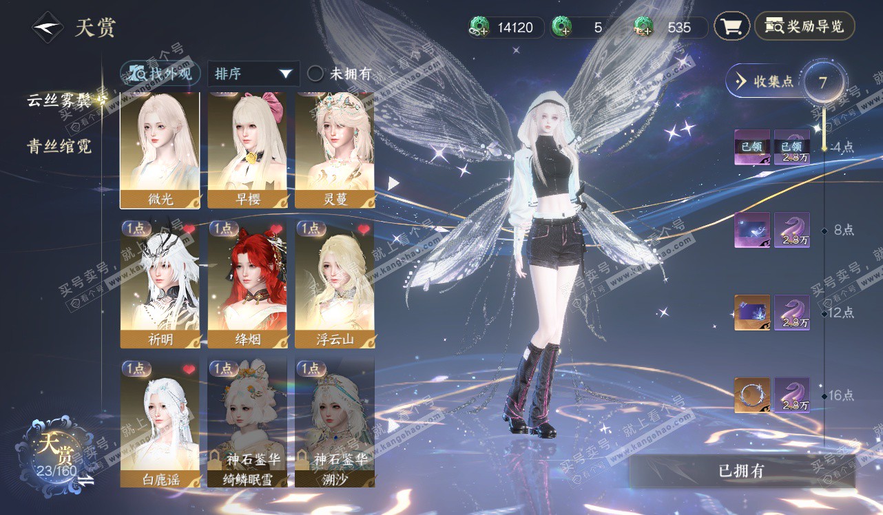 NSH328460逆水寒手游账号详情图9