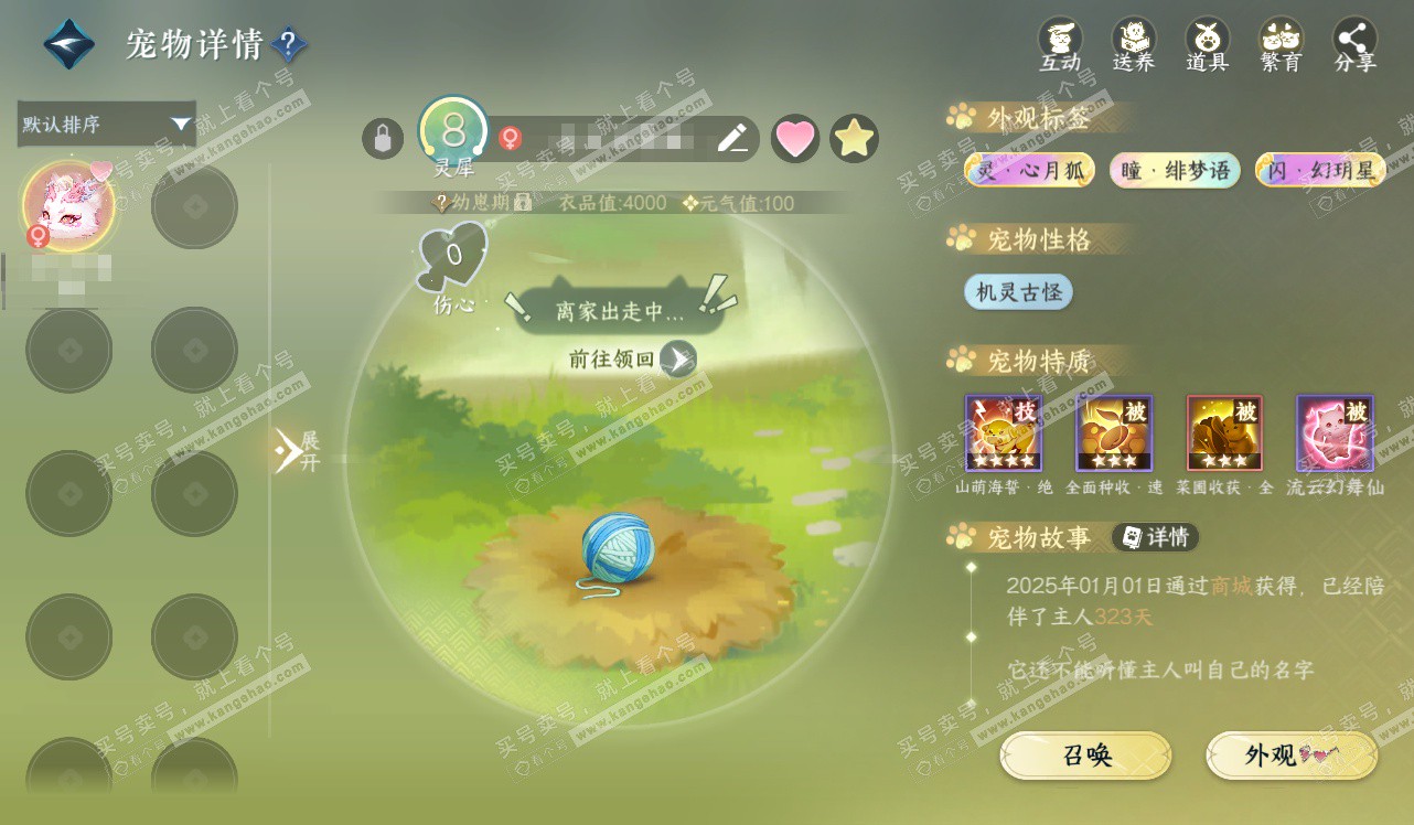 NSH328460逆水寒手游账号详情图24