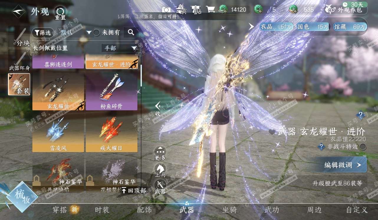 NSH328460逆水寒手游账号详情图20