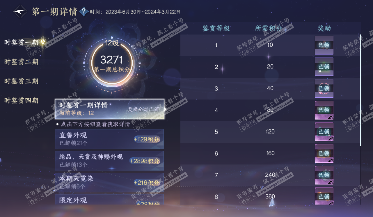 NSH328460逆水寒手游账号详情图26