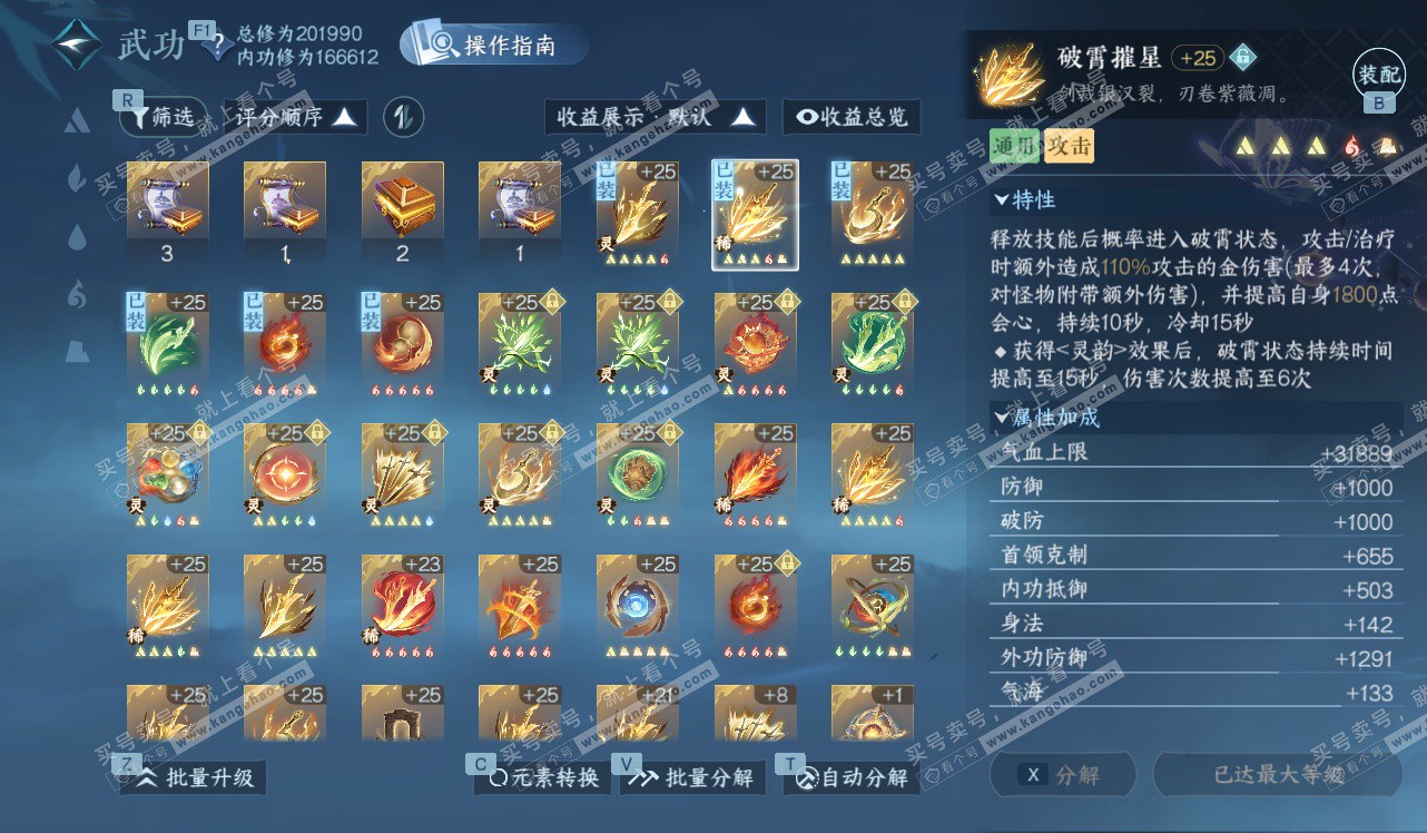 NSH328460逆水寒手游账号详情图49