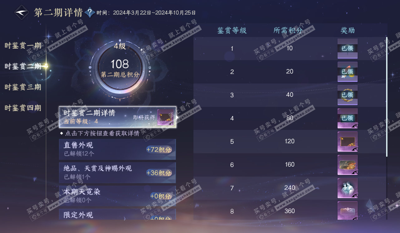 NSH328460逆水寒手游账号详情图27