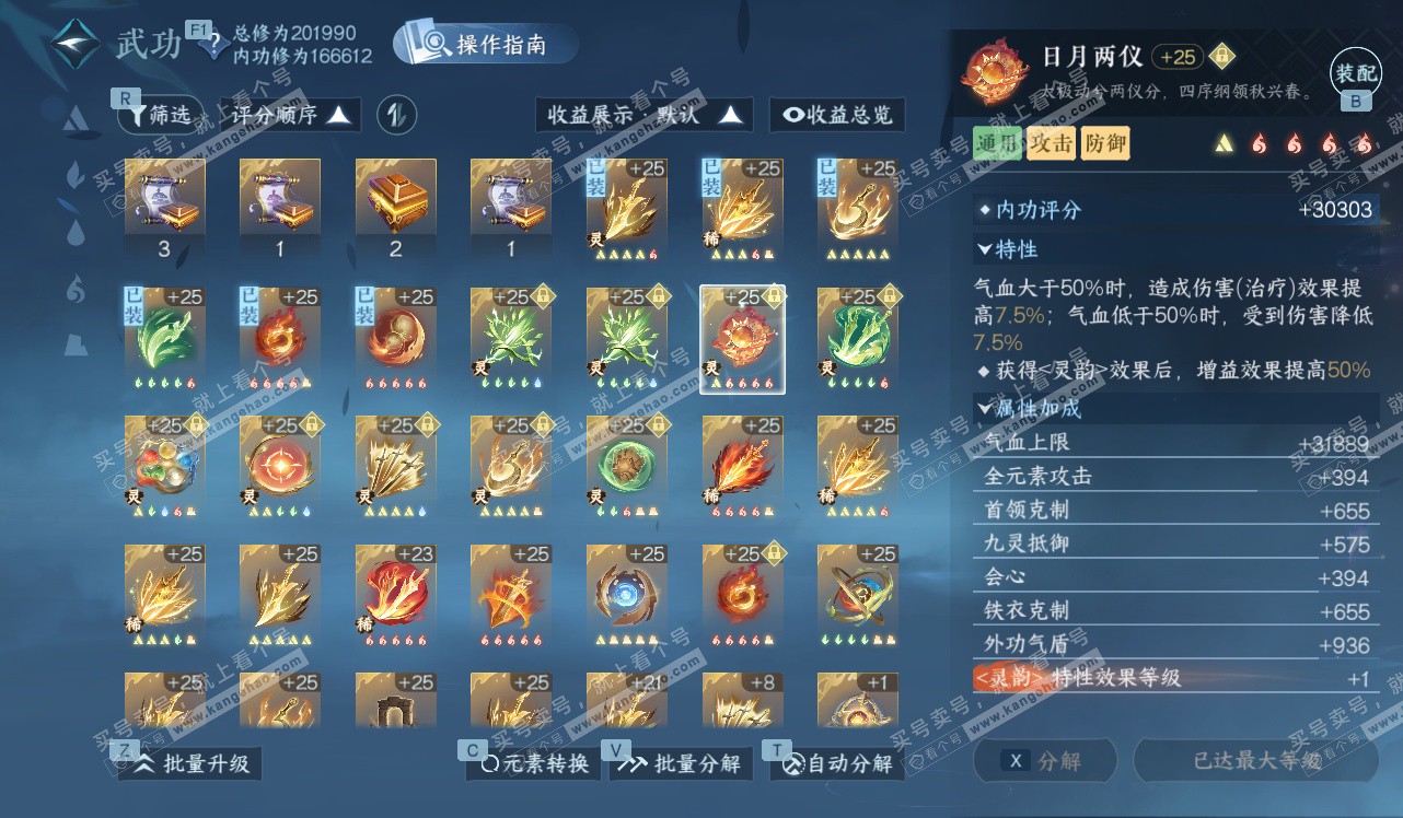 NSH328460逆水寒手游账号详情图56