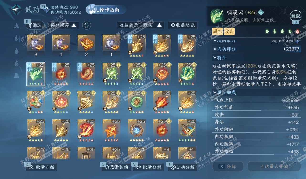 NSH328460逆水寒手游账号详情图51