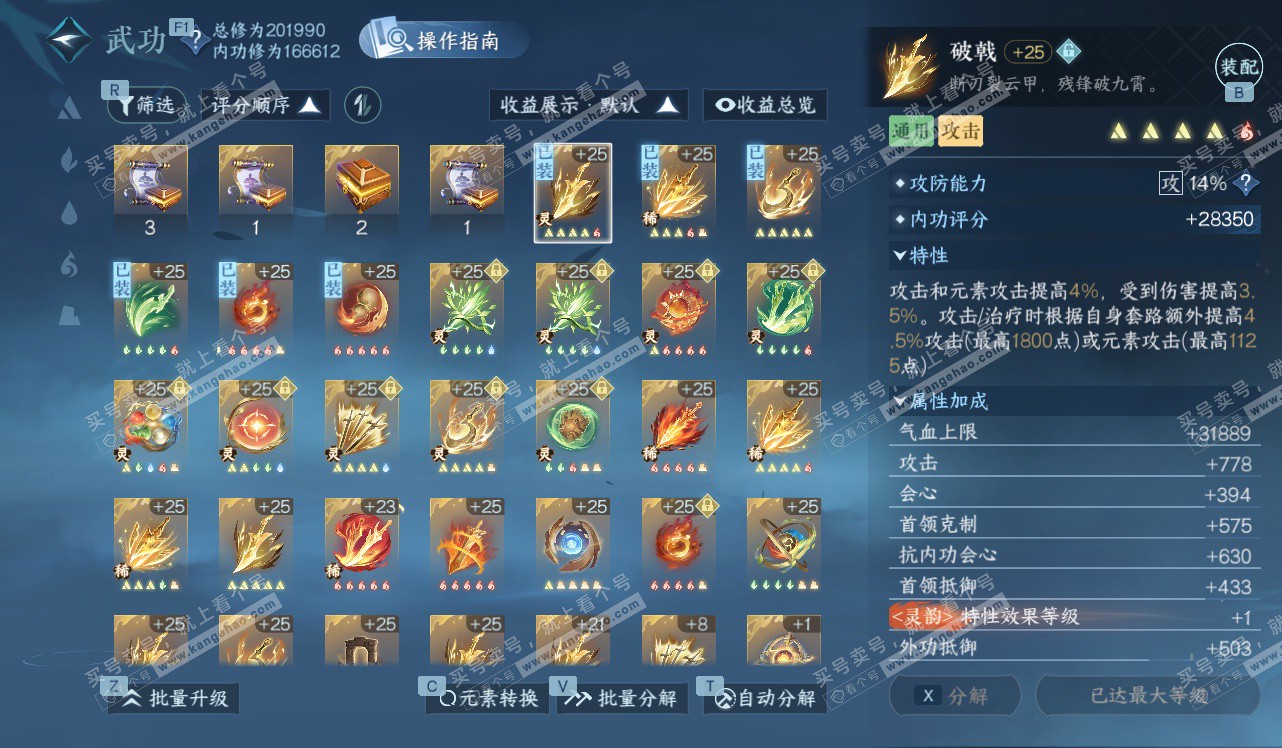 NSH328460逆水寒手游账号详情图48