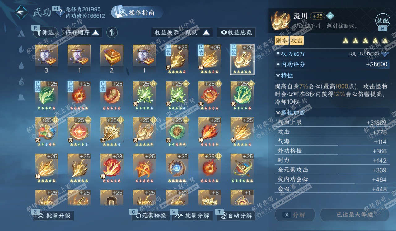 NSH328460逆水寒手游账号详情图50