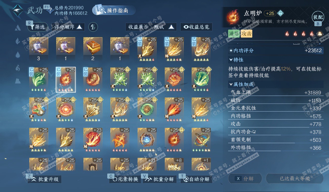 NSH328460逆水寒手游账号详情图52