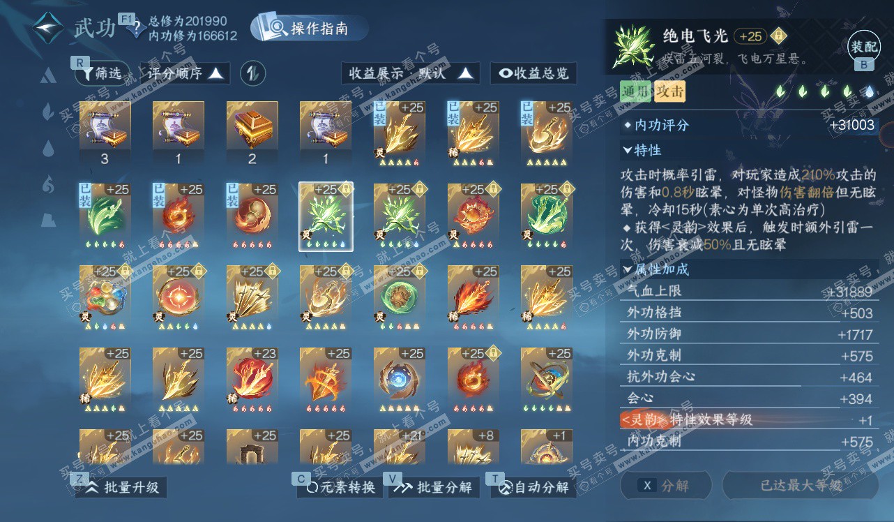 NSH328460逆水寒手游账号详情图54