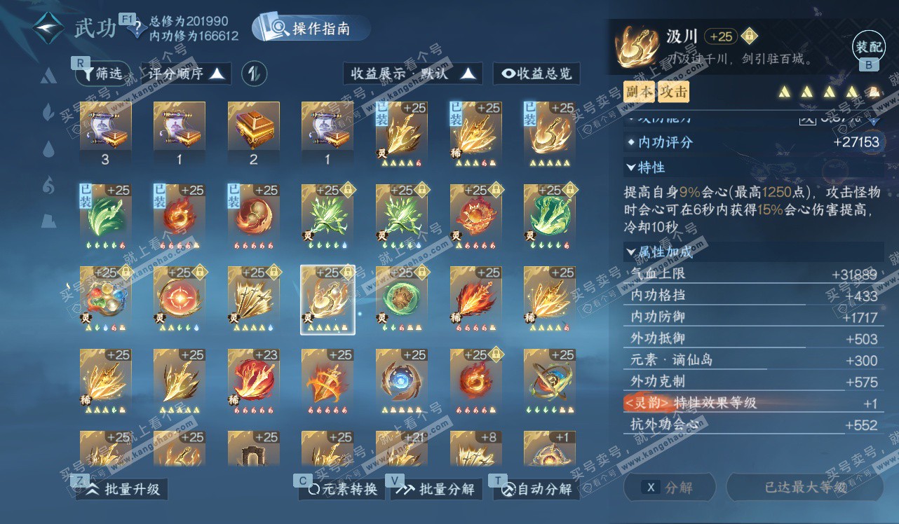 NSH328460逆水寒手游账号详情图61