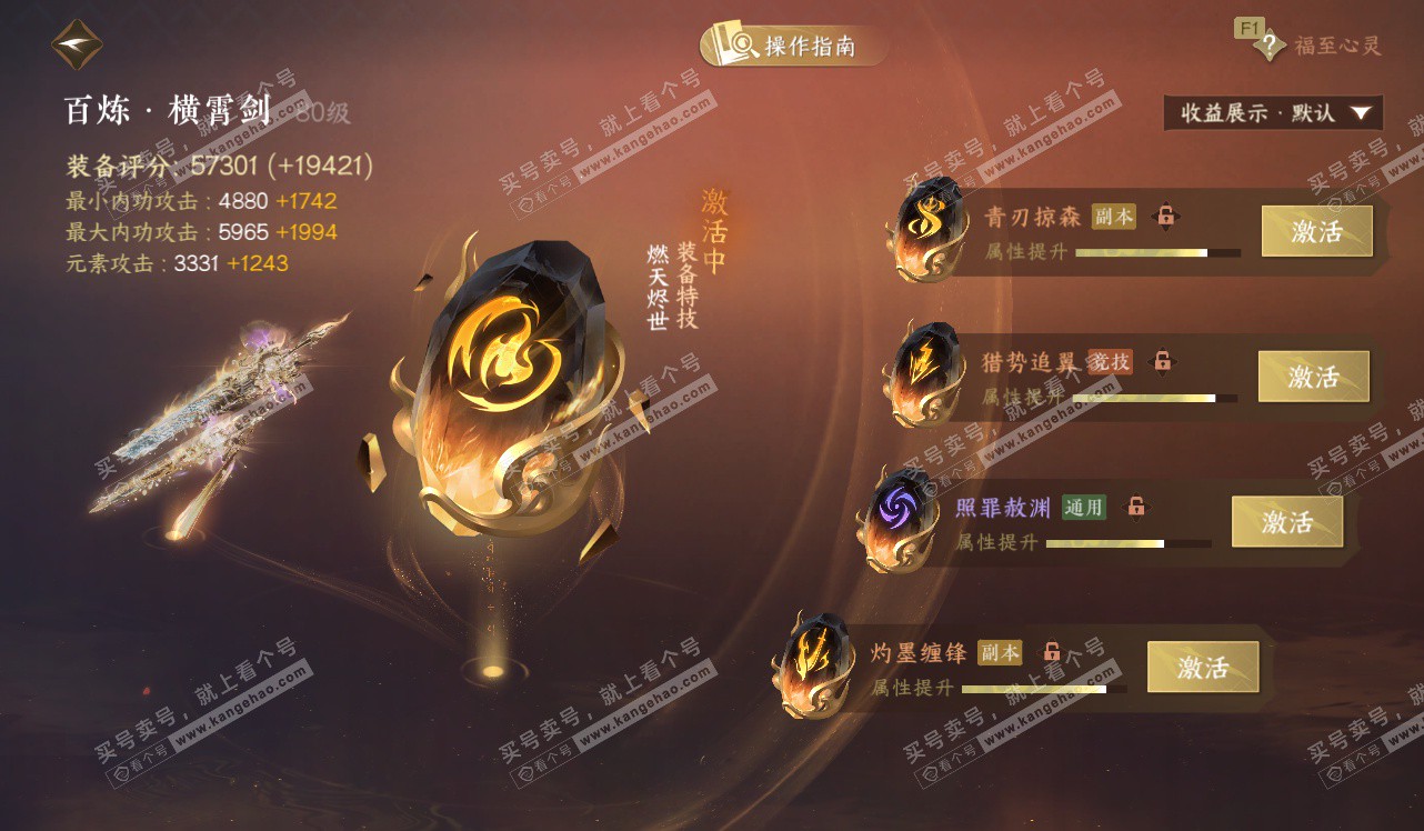 NSH328460逆水寒手游账号详情图64