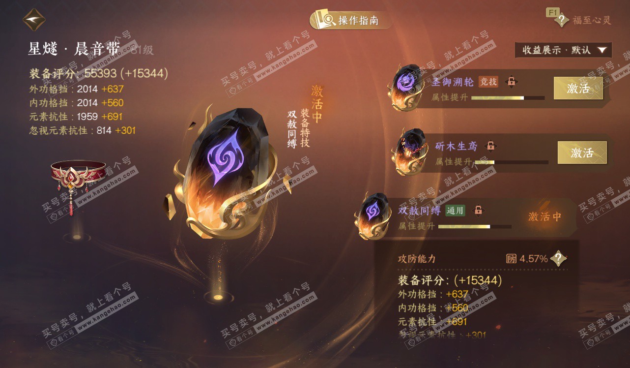 NSH328460逆水寒手游账号详情图67