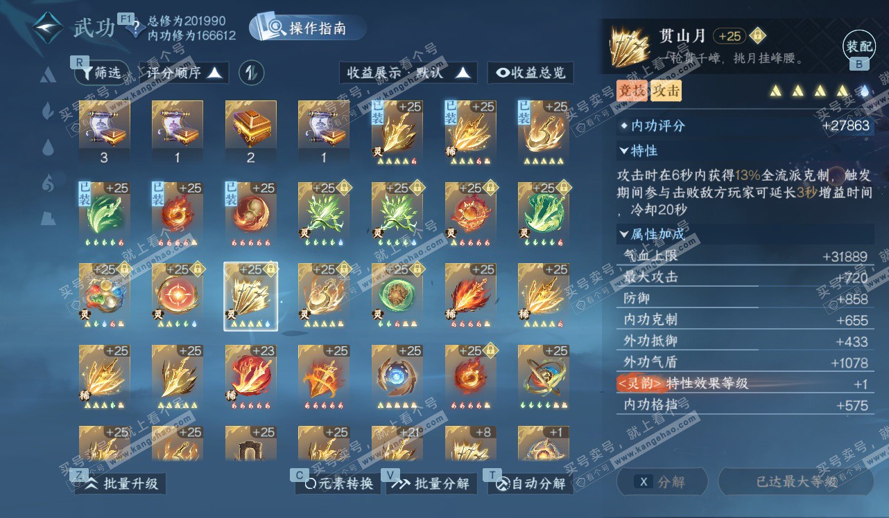 NSH328460逆水寒手游账号详情图60