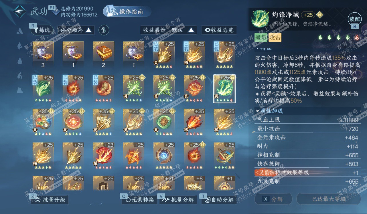 NSH328460逆水寒手游账号详情图57