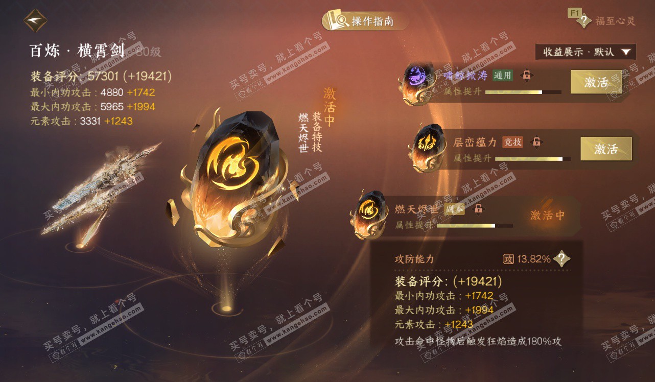 NSH328460逆水寒手游账号详情图63