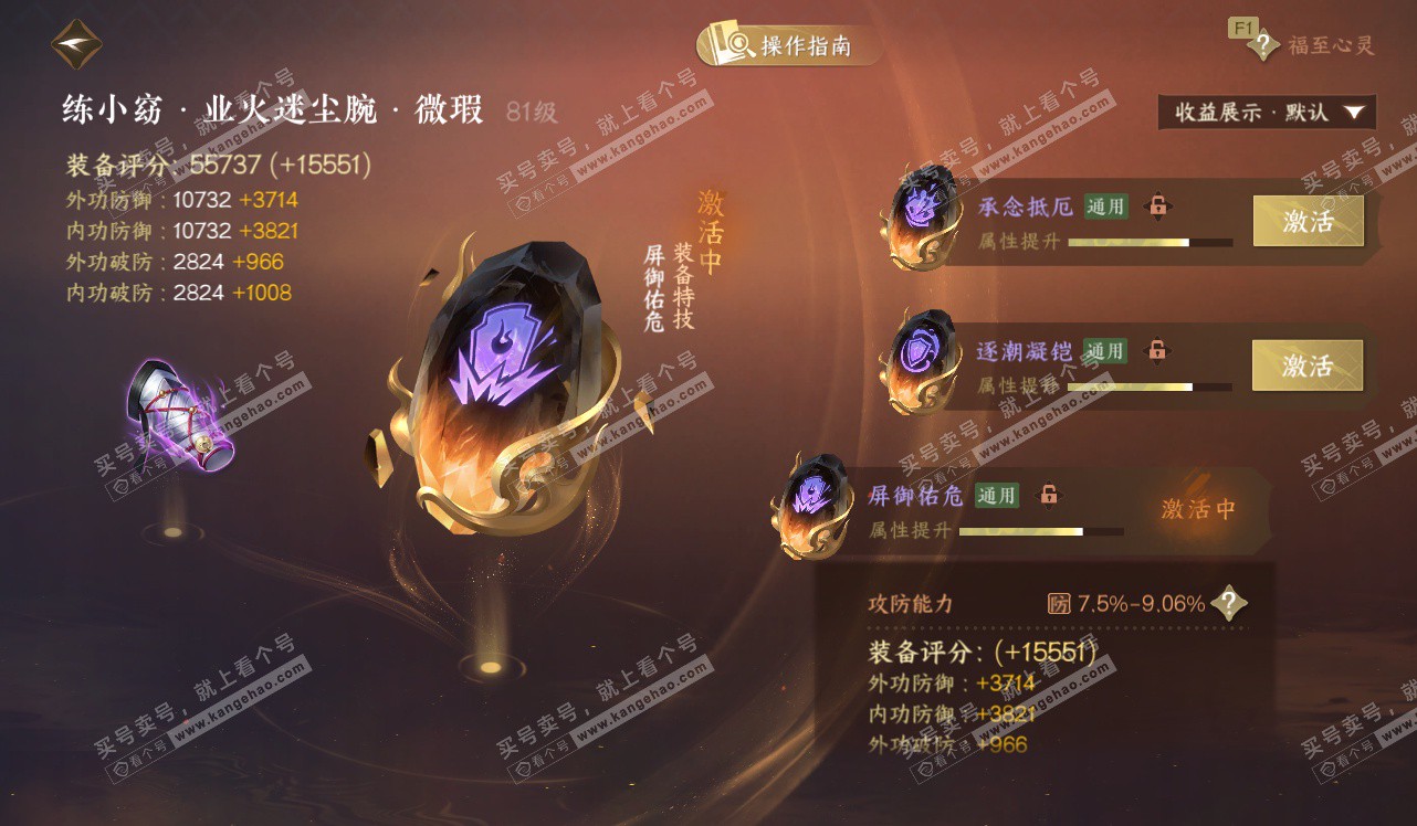 NSH328460逆水寒手游账号详情图65