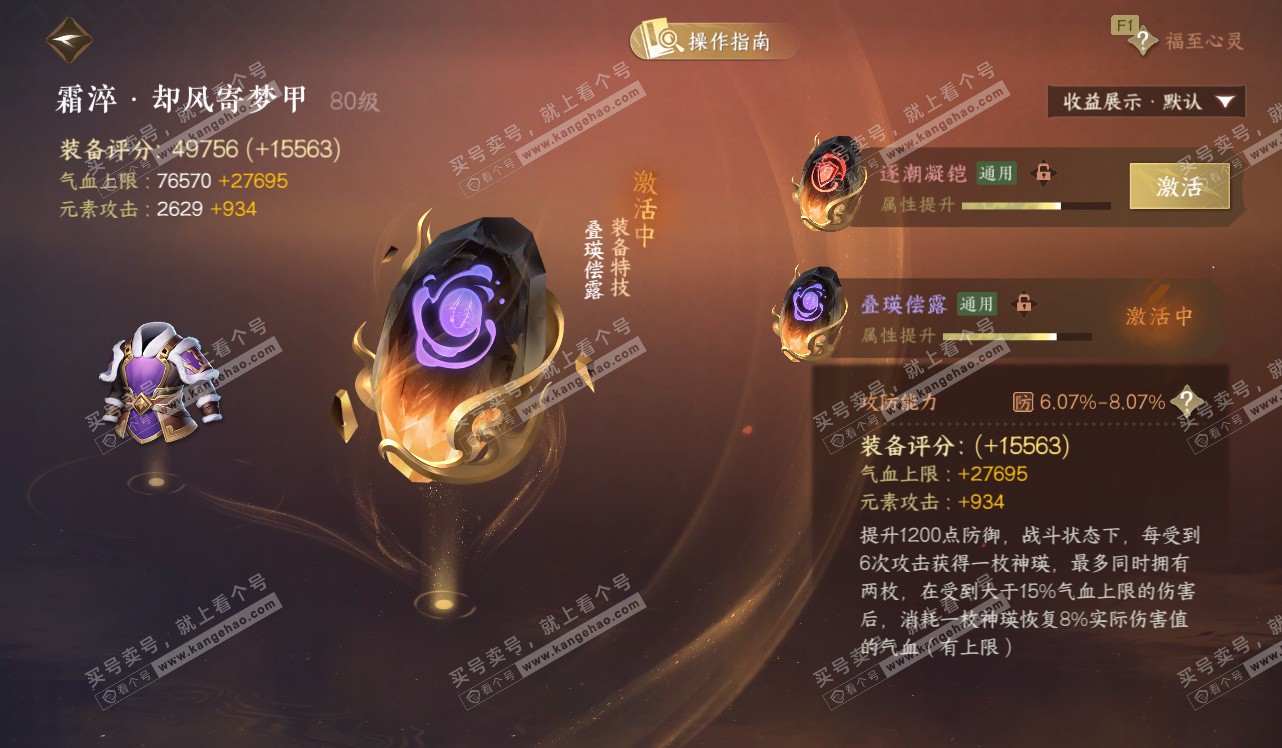 NSH328460逆水寒手游账号详情图66